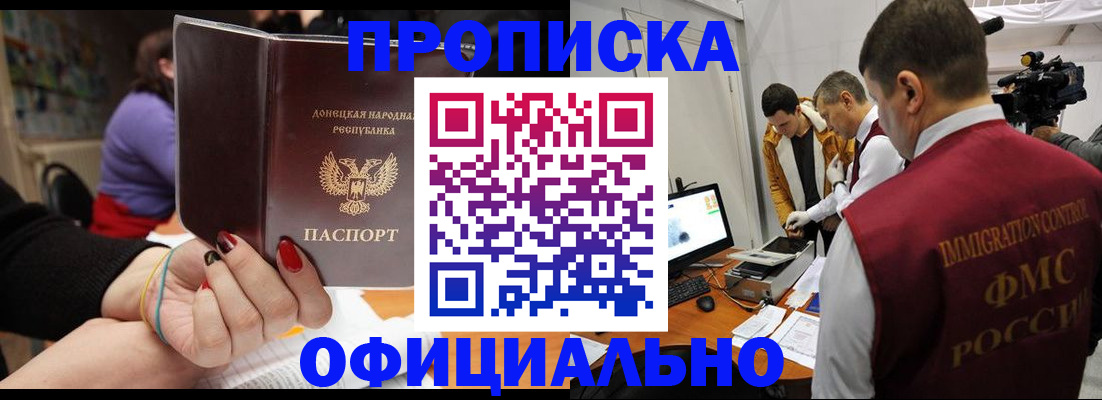 прописка в Туймазы